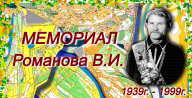 XXII Мемориал Романова В.И
